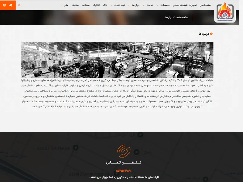 عکس و نمونه درباره ما سایت شرکتی